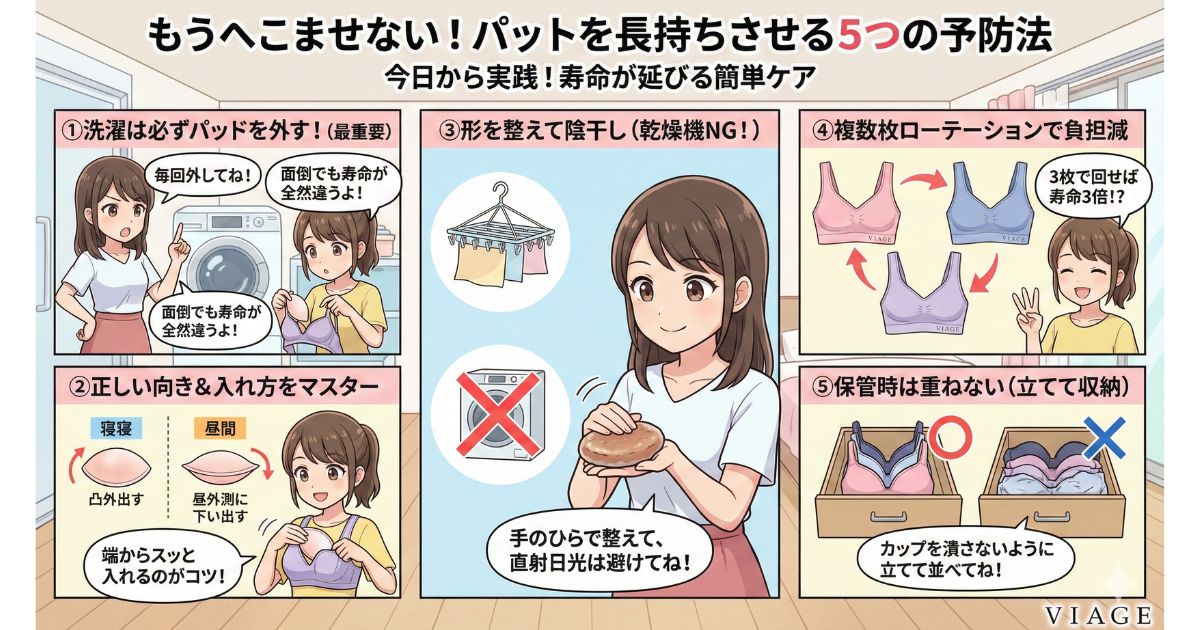 ヴィアージュ パッド へこむ 長持ち