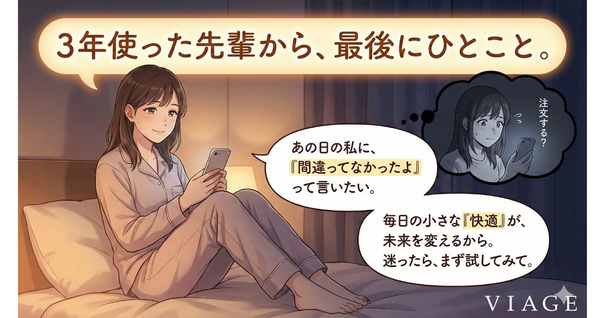 ヴィアージュナイトブラ 口コミ まとめ