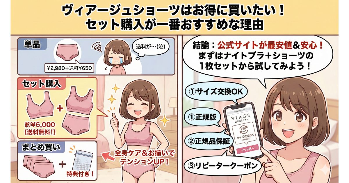 ヴィアージュ ショーツ お得