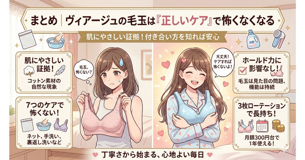 ヴィアージュ 毛玉 まとめ