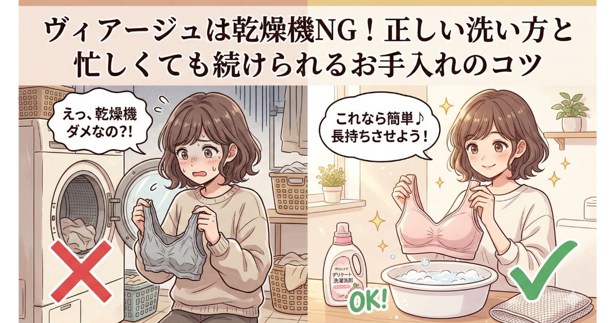 ヴィアージュ 乾燥機