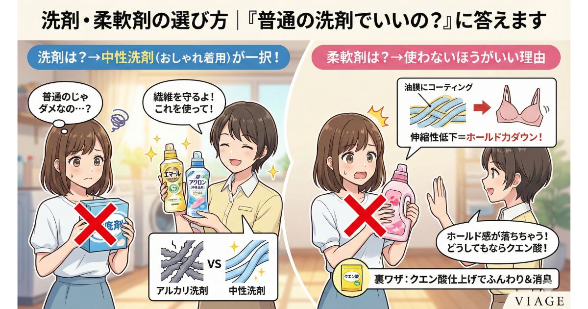 ヴィアージュ 洗剤の選び方