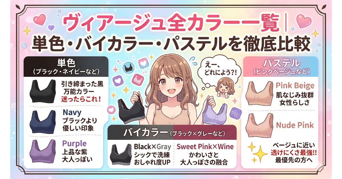 ヴィアージュ 人気カラー 全カラー