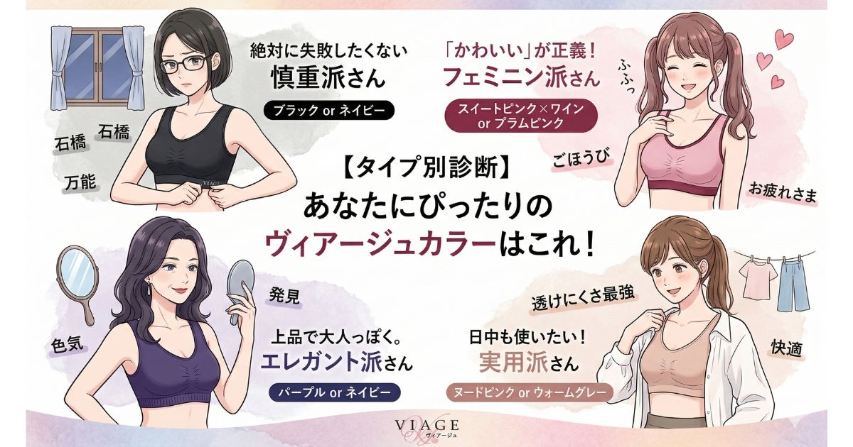 ヴィアージュ 人気カラー タイプ別