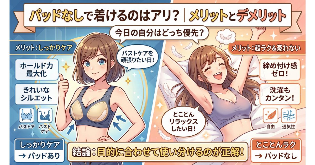 ヴィアージュ パッド メリット デメリット