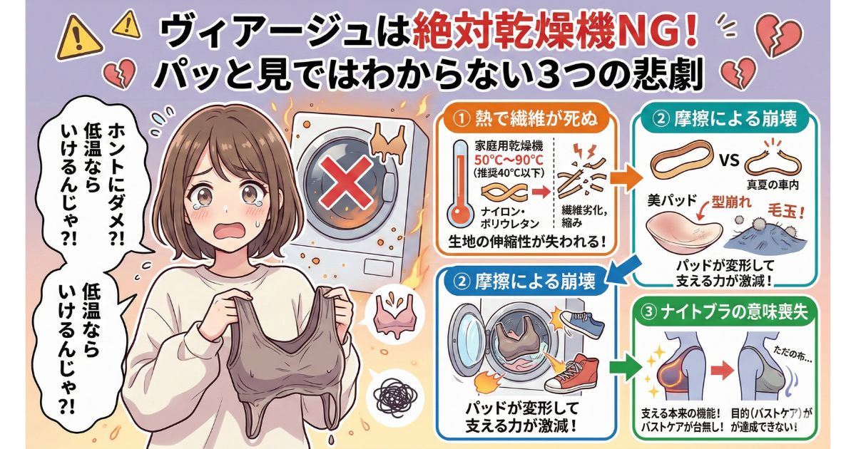 ヴィアージュ 乾燥機 使えない