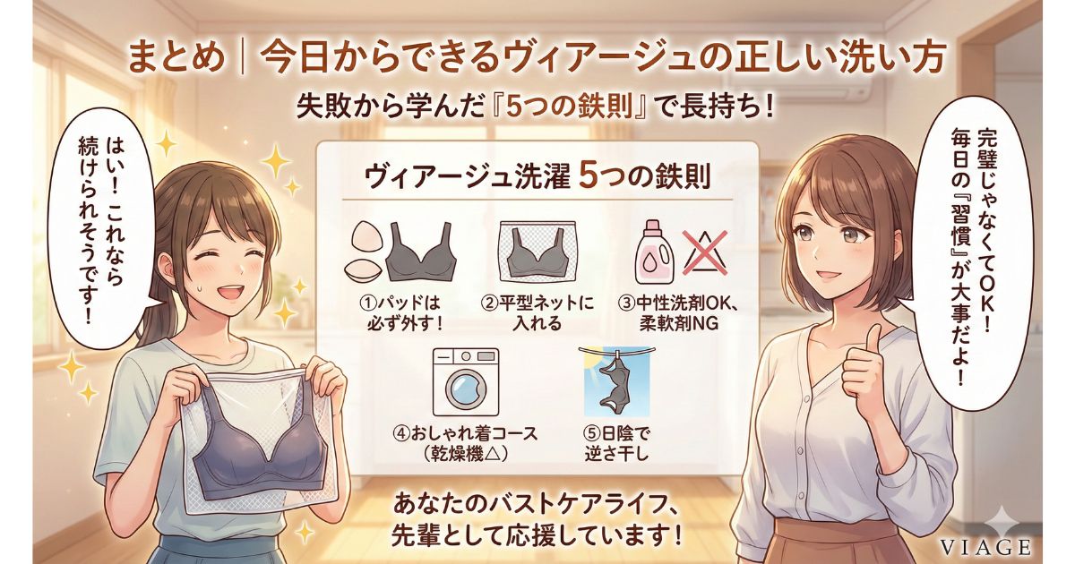 ヴィアージュ 洗濯 まとめ