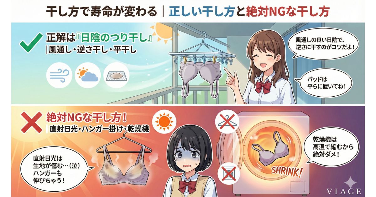 ヴィアージュ 干し方