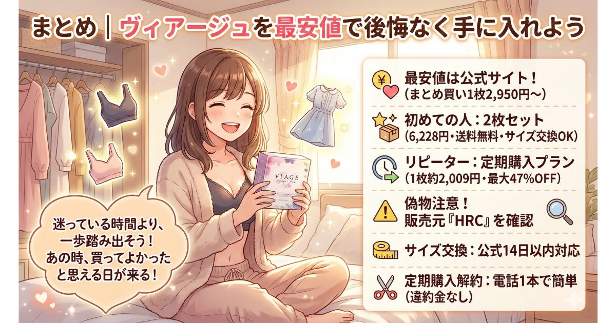 ヴィアージュ 最安値 まとめ