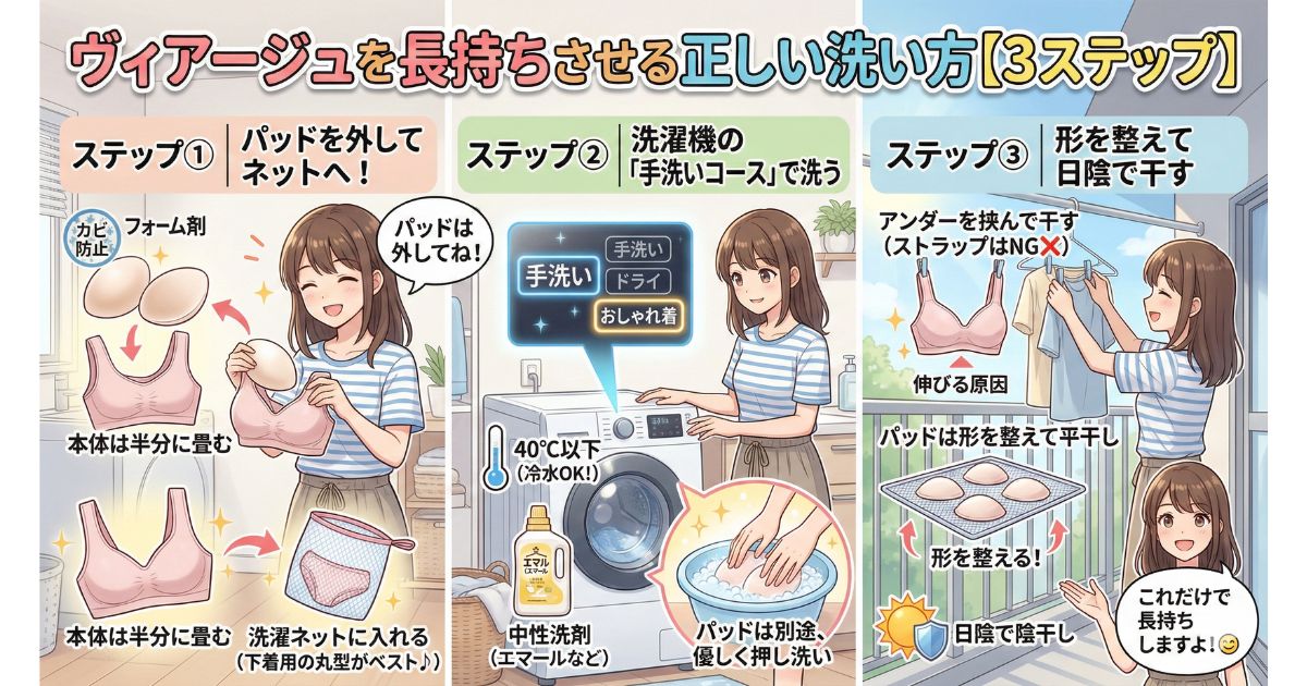 ヴィアージュ 乾燥機 正しい洗い方