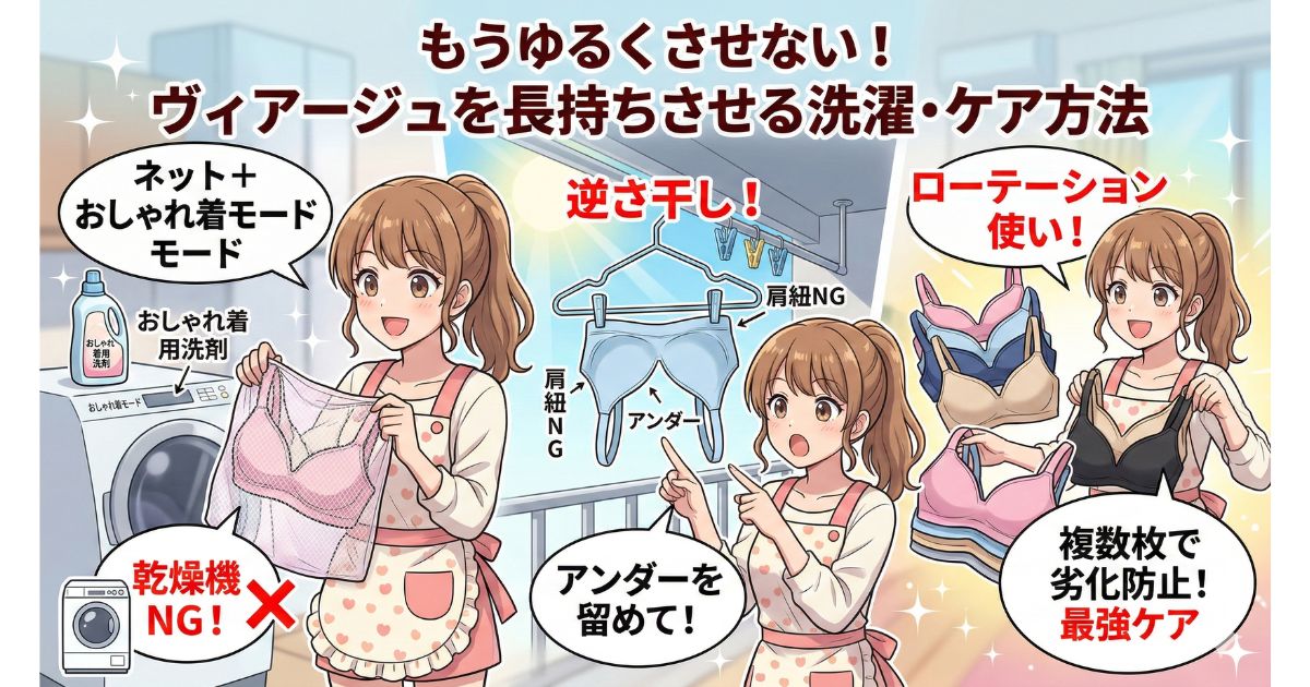 ヴィアージュ ゆるい 改善