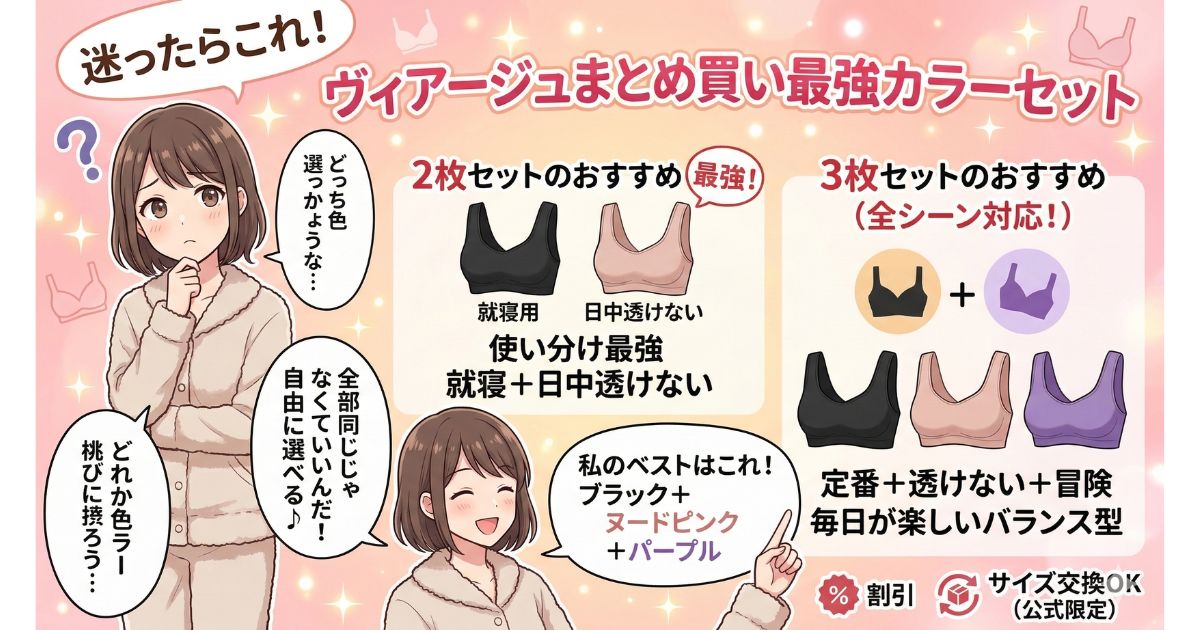 ヴィアージュ 人気カラー まとめ買い