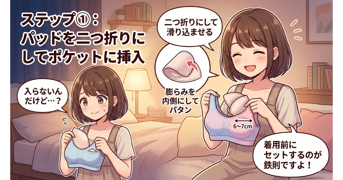 ヴィアージュ パット 向き ステップ１