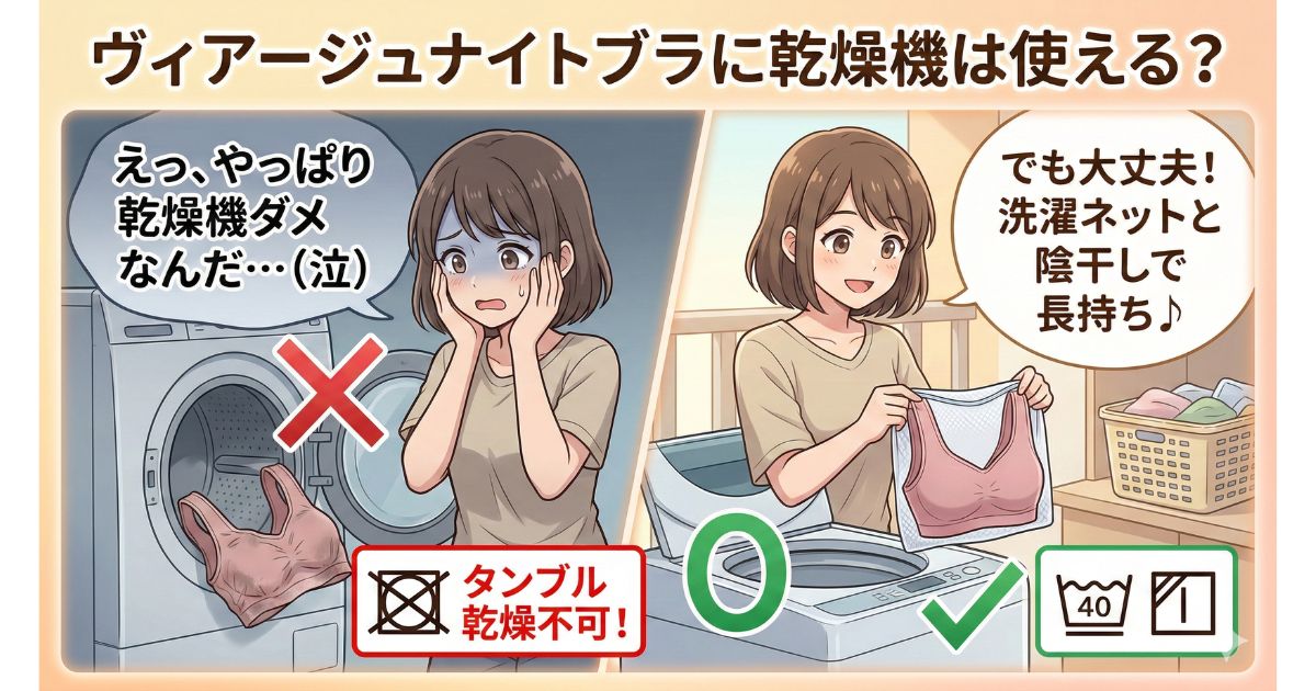 ヴィアージュ 乾燥機 使える