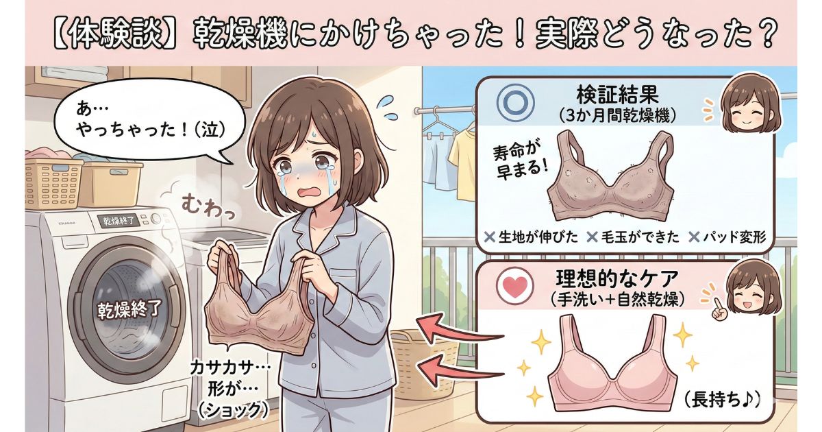 ヴィアージュ 乾燥機 失敗