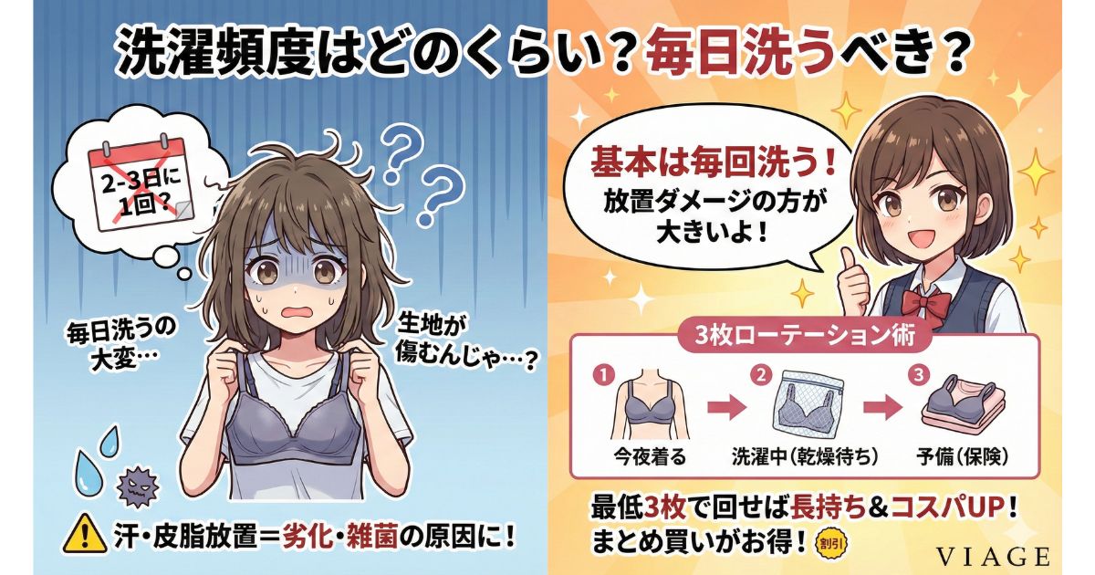 ヴィアージュ 洗濯頻度