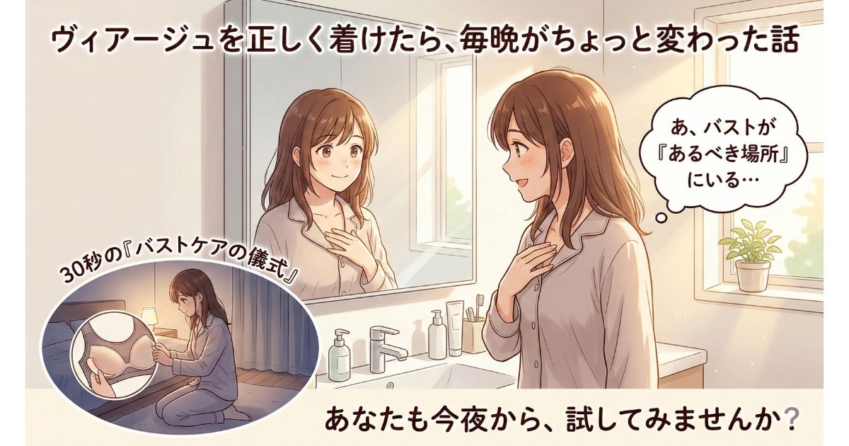 ヴィアージュ パット 向き 変化