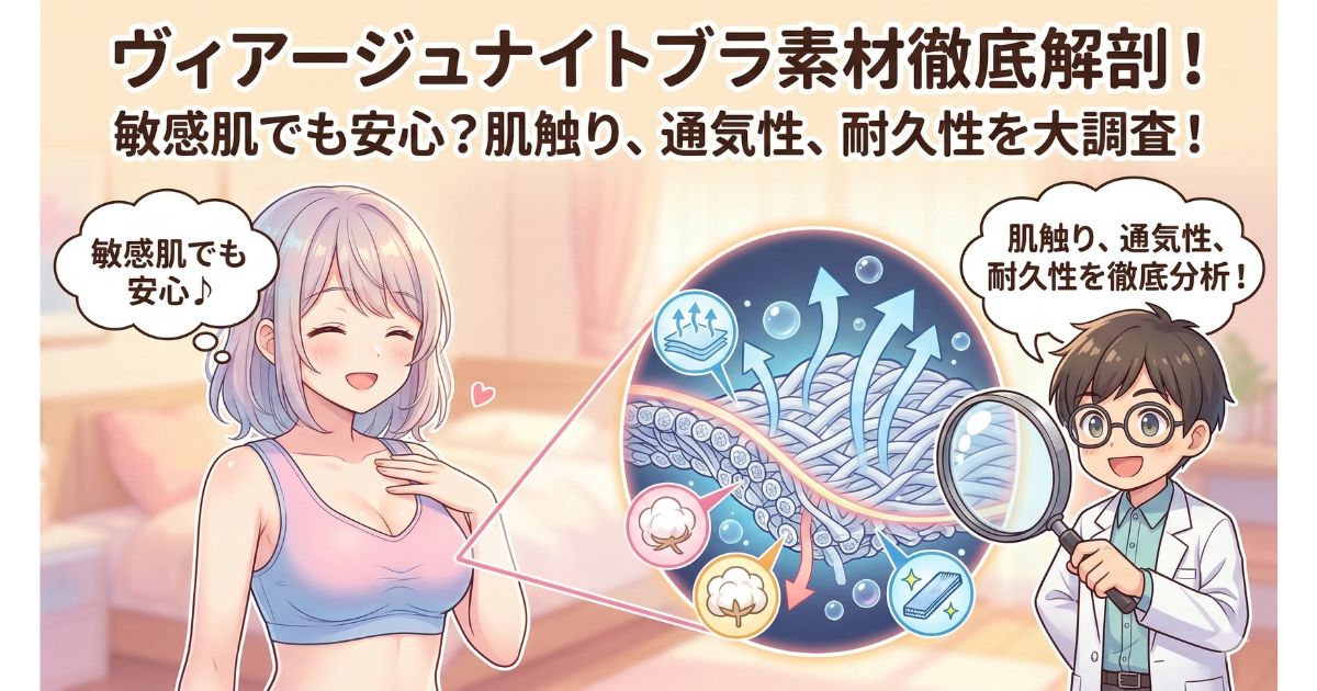 ヴィアージュ 素材