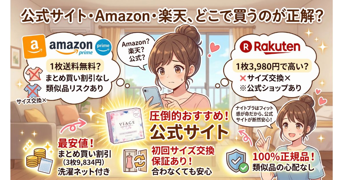 ヴィアージュ 支払い方法 Amazon 楽天 公式