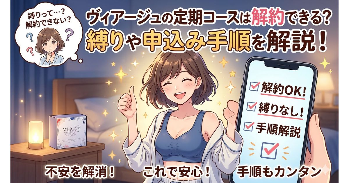 ヴィアージュ 定期コース