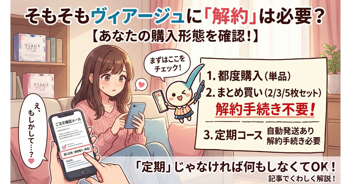 ヴィアージュ 解約 必要