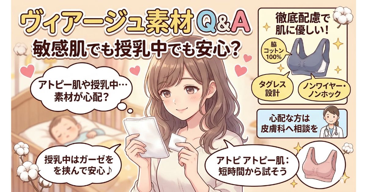 ヴィアージュ 素材 よくある質問