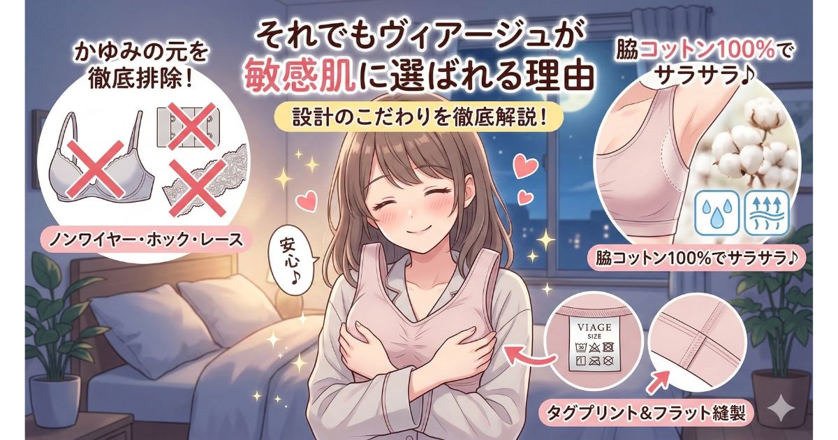 ヴィアージュ 敏感肌