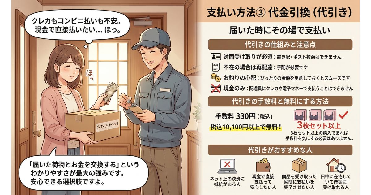 ヴィアージュ 支払い方法 代引き