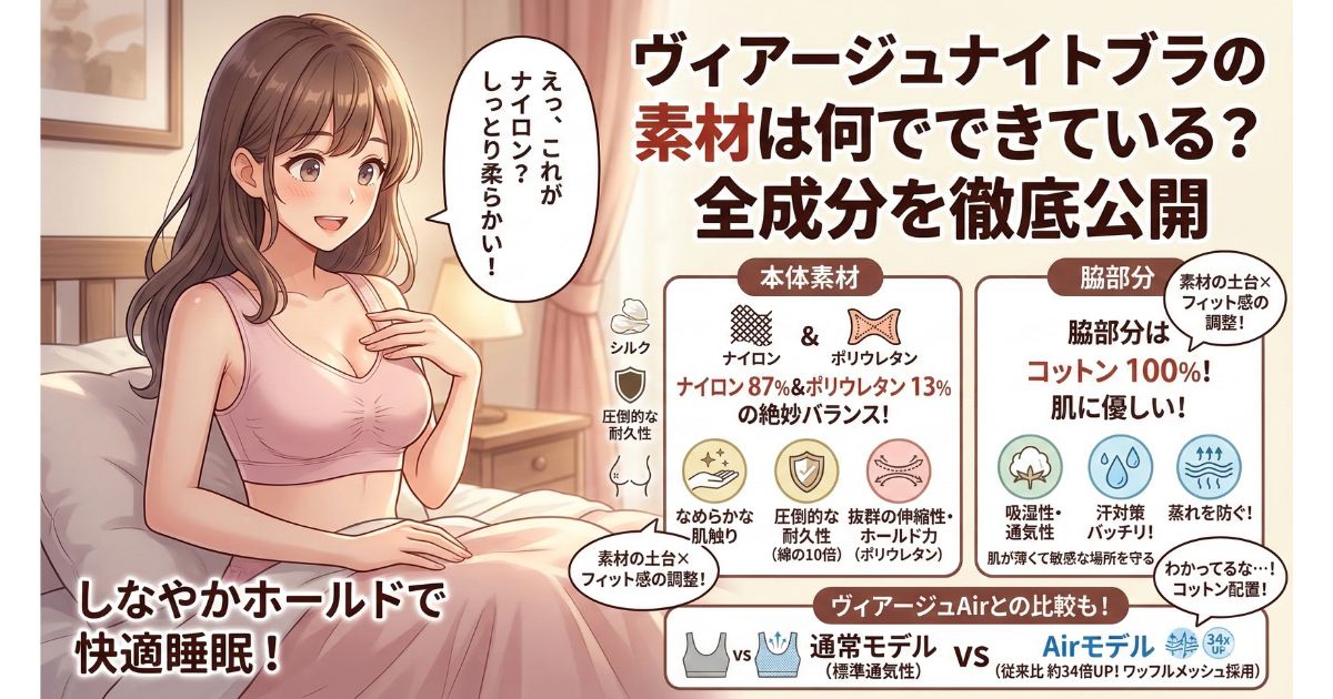 ヴィアージュ 素材 何