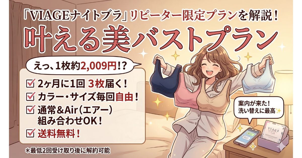 ヴィアージュ 定期コース とは