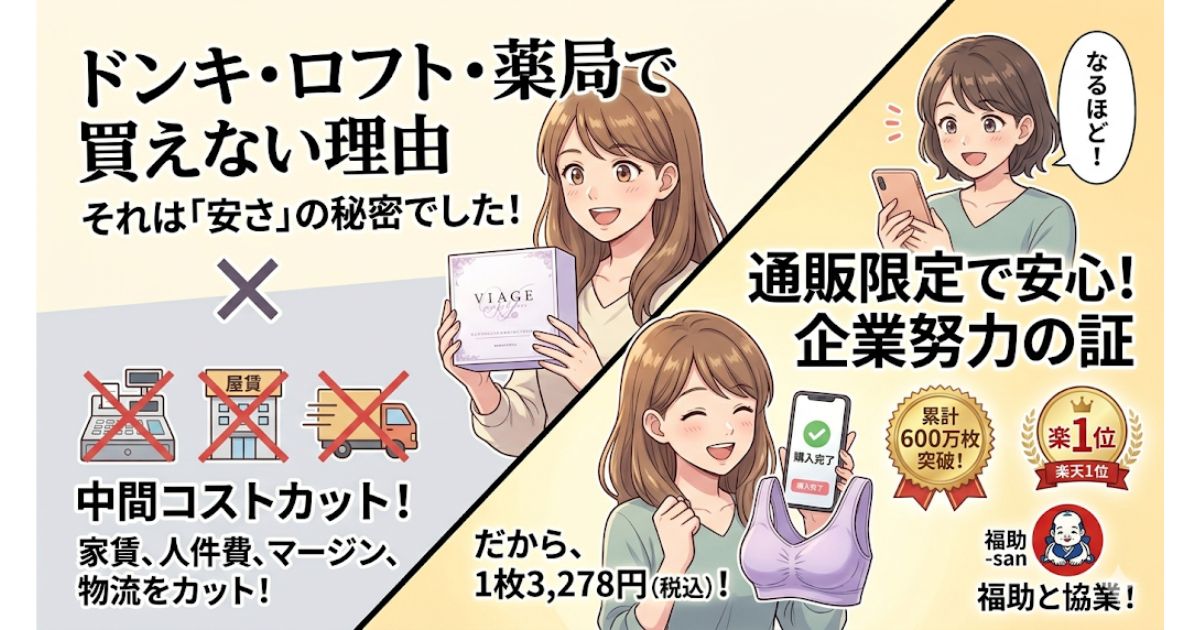 ヴィアージュ 販売店舗 ドンキ ロフト 薬局