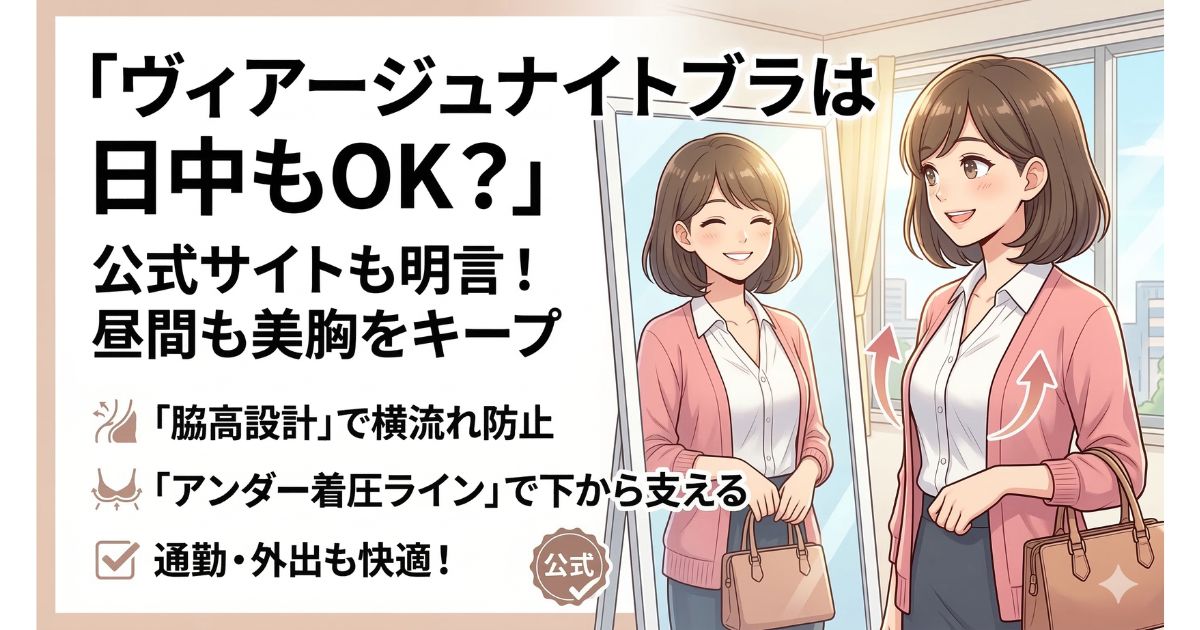 ヴィアージュ 日中 OK