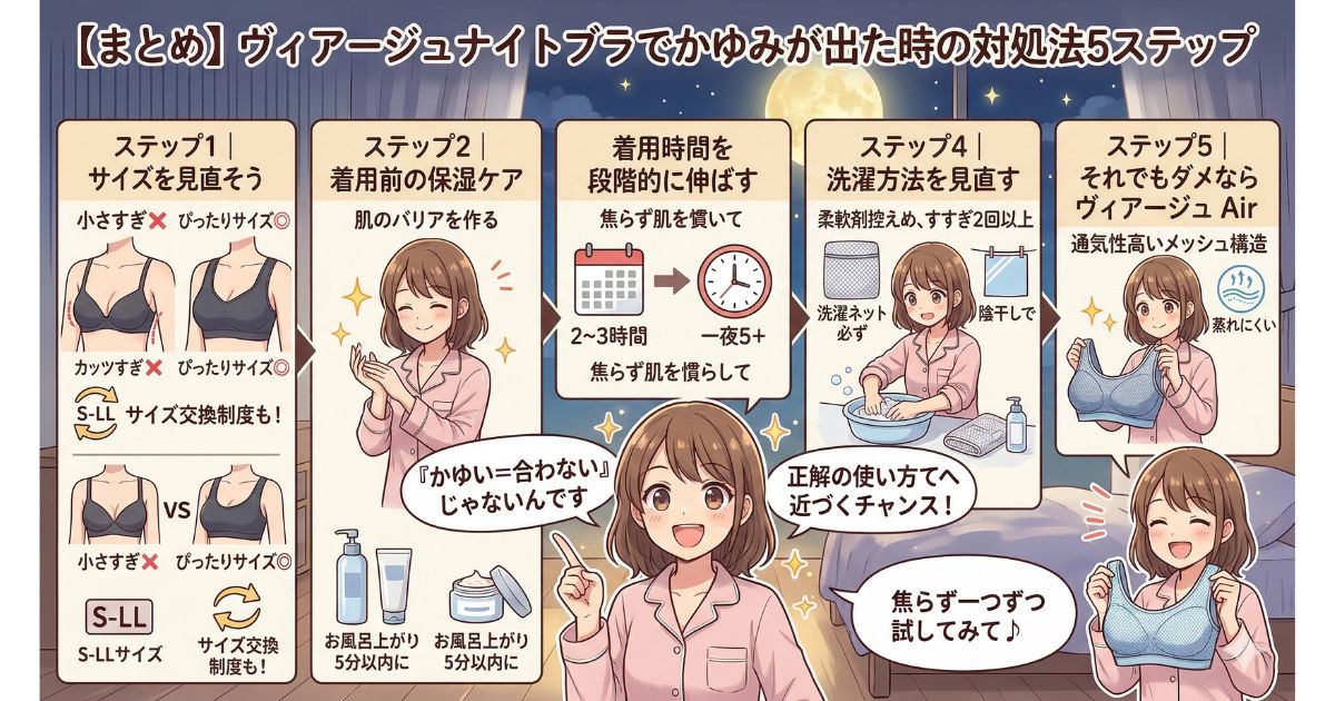 ヴィアージュ かゆい 対処法