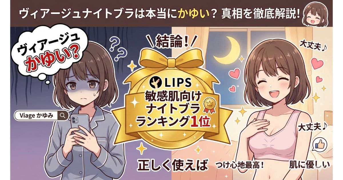 ヴィアージュ かゆい 真相