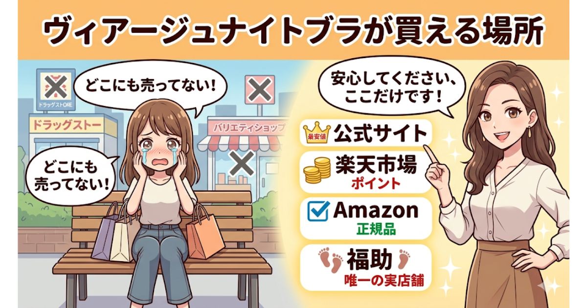 ヴィアージュ 販売店舗 どこ